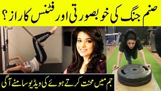 Sanam Jung Reveal Secrets of Her Beauty And Fitness |  Desi Tv