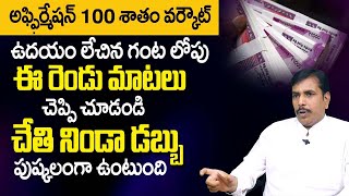 Powerful Money Affirmations | Money Affirmations in Telugu | Master Parmesh | Money Mantra