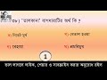 auditor junior auditor job exam মডেল টেস্ট ০১ বাংলার ৫০টি mcq হিসাব মহানিয়ন্ত্রক এর নিয়োগ