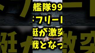 もうひとつの帝国海軍を知っていますか？