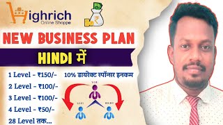 🛒 Highrich New Updated Business Plan in Hindi | Highrich Full Business Plan | Highrich Level Plan