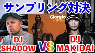 【元ネタ】DJ SHADOW vs DJ MAKIDAI サンプリング対決！！【EXILE】　#レコード紹介 #おすすめ曲 #dj #exile