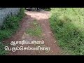 land for sale 2 km asaripallam nagercoil kanyakumari 10 cent east facing 9894708317 💐💐💐