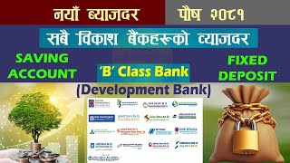 New Interest rate in Development Bank | Paush 2081| Rate of interest in Nepal| Saving| Fixed Deposit