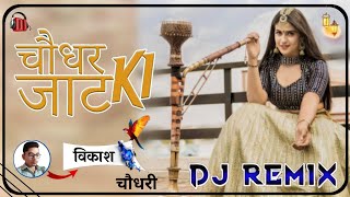 Choudhar Jaat Ki Raju Punjabi Song 4x4 Hard Bass Remix || Vikash Choudhary