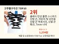 고무줄구두끈 2024 최강 알리익스프레스 추천 top 10