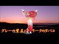 ♪『そんな女のひとりごと』カスミの唄　うた：緑咲香澄　mmdダンス：マンリョウ