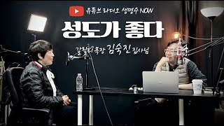 2022.03.15.화. 💖생명수 NOWㅣ성도가 좋다, 김숙진 집사님