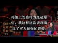 《我就是演员》中当曹骏准备离场时，有谁注意到章子怡徐峥的举动