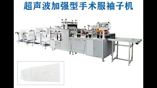 non woven sms reinforced sleeve cover making machine