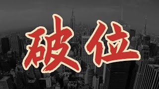 PPI大幅利好美元，币圈滞后下跌，多币种集体破位！