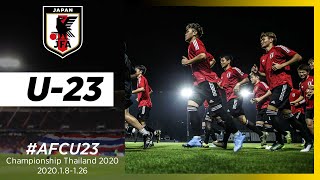 【U-23日本代表】1/8 いよいよ大会初戦vsサウジアラビア戦