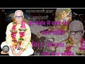 हर जनम मे बाबा तेरा साथ चाहिए parmatma ek song mahan tyagi baba jumdev ji har janam me