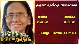 Mrs Saraswathy Thiagarajah | RIP | Jaffna | Marana ariviththal | Death announcement | Announcement |