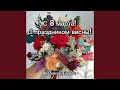С 8 марта! С праздником весны!