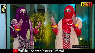 New Naat Sharif 💥|| Aqqa Diya Pak Nigawan || Seerat Sisters