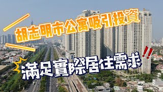 胡志明市公寓吸引投資，滿足實際居住需求 |FTT Land Hotline/ Zalo/ Line : 0812991003