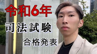 令和6年司法試験　合格発表　國増雄一郎