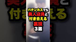 設定6ツモるより難しい攻略法　#パチンコ #パチスロ #スロット