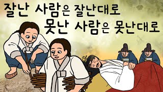 #058 잘난 사람 못난 사람 ( 누구나 한가지씩 재주를 가지고 태어난다는데 착한 형제가 타고난 재주는 과연? ) 민담, 전설, 옛날이야기, 어른을 위한 동화, 달빛 이야기 극장