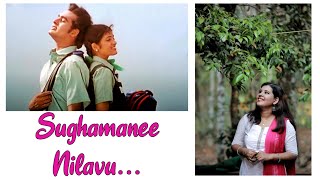 Sughamanee Nilavu | Resh Voiz Series Song 4 | Nammal |സുഖമാണീ നിലാവ്| Reshma Sajeev |Athul Bineesh|