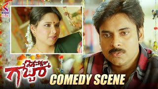 Pawan Kalyan Comedy | INSPECTOR GABBAR Movie Highlight Scenes | Kannada Filmnagar