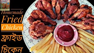 Crispy \u0026 spicy Fried Chicken||Hibah Fried Chicken||প্যাকেট মশলায় ক্রিস্পি এবং স্পাইসি চিকেন||Fry Mix