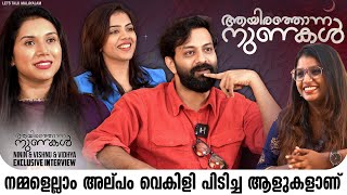 സെറ്റിൽ  സന്തോഷം കാരണം ഉറങ്ങാനും പറ്റിയില്ല | 1001 Nunakal Exclusive Interview | Lets Talk Malayalam