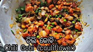 ଭୋଜି style ଚିଲି କୋବି ଖୁବ୍ କମ୍ ସମୟ ରେ ବନେଇବାର secreat ଜାଣନ୍ତୁ | Chili Gobi |Cookwithsibanilipi | Odia