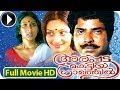 Arappatta Kettiya Gramathil || Malayalam Full Movie Official [HD] | Mammotty Superhit Old Movies