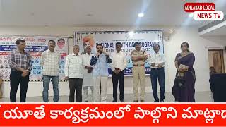 యువత స్వామి వివేకానందుని ఆదర్శంగా తీసుకోవాలి@adilabadlocalnews