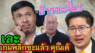 ข่าวด่วนล่าสุด เกิดเรื่องแล้ว‼️คุณอัจฉริยะเผย 3 ปีที่ผ่านมา คุณเต้พระราม 7 ทำอะไรไว้บ้าง❓#คดีแตงโม