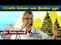 Chennai in the 1930s: Art Literary Environment - A.Ira. Venkatachalapati | Chennai Literary Festival - 2023