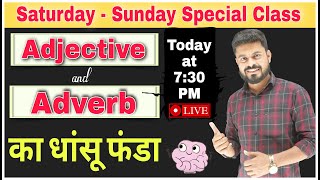Day 38 | अब Adjective and Adverb को समझना 🤗 आसन है | Adjective and Adverb in English Grammar