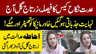 Zartaj Gul Got Emotional In Court Premises | Idat Nikah Case | Imran Khan And Bushra Bibi | Pakistan