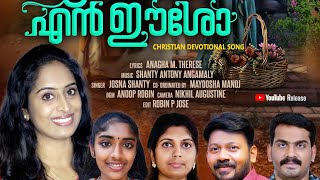 ആത്മാവിലെ തിരിനാളമേ | Athmavile  Cherunalame | Josna Shanty | Shanty Antony Angamaly Anagha  Therese