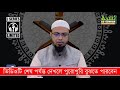 তায়াম্মুমের নিয়ম মাটি না পেলে তায়াম্মুম তায়াম্মুমের নিয়ম মিজানুর রহমান তায়াম্মুমের ফরজ কয়টি