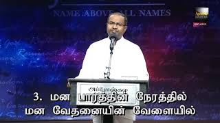 Immatum Ennai Nadathineer by Pr  Gabriel Thomasraj @ ACA Church, Avadi