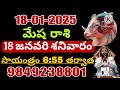 మేష రాశి 2025 రాశి ఫలాలు mesha rashi 2025 rasi phalalu aries 2025 telugu మేషరాశిఫలితాలు