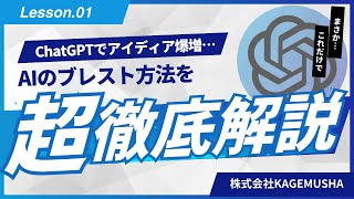 ChatGPTでアイデア創出！効率的なブレインストーミング術を徹底解説