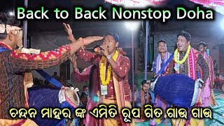 Back to Back Nonstop Doha || Nagpali Vishwamitra Pandey Chandan Mahar