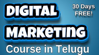 డిజిటల్ మార్కెటింగ్ Course  30 Days (ఉచితంగా) | Free Digital Marketing Course (తెలుగులో)  Sai Ramesh