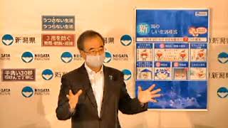 新潟県知事定例記者会見　令和2年7月29日