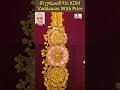 916 hipbelt 80 grams only.. 80 గ్రాములకు బంగారు వడ్డాణం 916 kdm lalitha vaddanam hipbeltgold