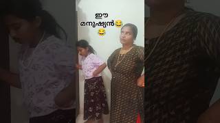 കണ്ണുംകാണില്ല😂😂#comedy#malluscomedy #comedyfilms#funny#comedymovies#malayalam#funnycomedy#ammoos