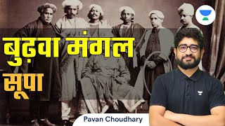 Budhwa Mangal at Supa | बुढ़वा मंगल सूपा | Pavan Choudhary #pavansir