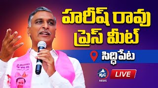 LIVE : సిద్ధిపేటలో హరీష్ రావు ప్రెస్ మీట్ | Harish Rao Press Meet in Siddipet | Mic Tv News