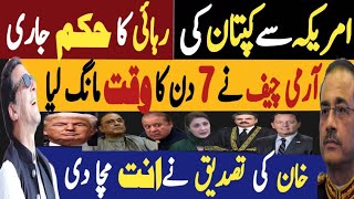 امریکہ سے کپتان کی رہائی کا حکم جاری | آرمی چیف نے سات دن کا وقت مانگ لیا | Fayyaz Raja Video