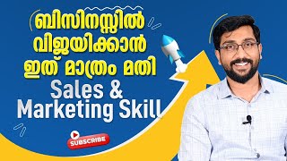 ബിസിനസ്സ് വിജയിക്കാൻ ഇത് മാത്രം മതി| Sales and Marketing Workshop #sales #marketing