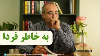 یک خاطره قماری از زندگی من (اردشیر رستمی) | بعضی از بردها باخت های بزرگی هستند